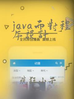 java面对程序设计