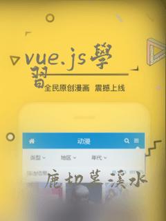 vue.js学习