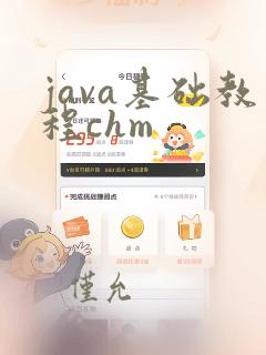 java基础教程chm