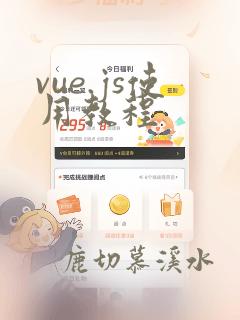 vue.js使用教程