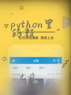 python里的类