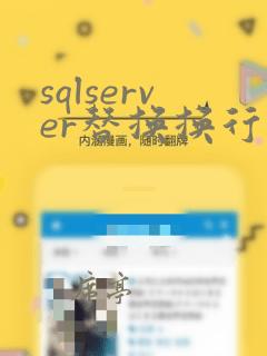 sqlserver替换换行符