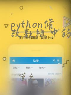 python修改数组中的某个元素