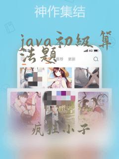 java初级算法题