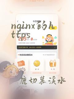 nginx的https