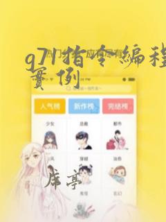g71指令编程实例