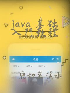 java 基础入门教程