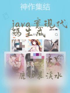 java实现代码生成