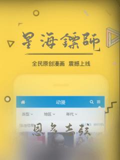 星海镖师：结局+番外
