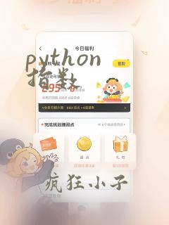 python 指数