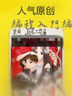编程入门编程入门学习