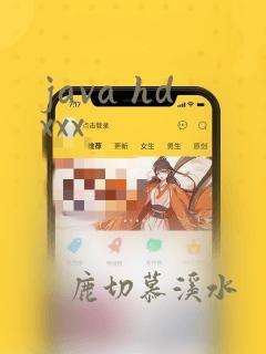 java hdxxx