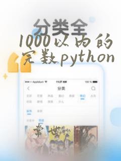 1000以内的完数python