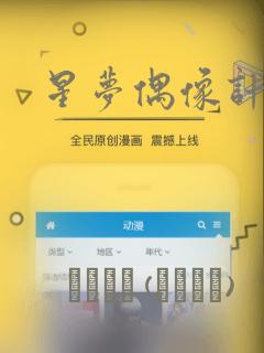 星梦偶像计划：结局+番外