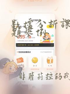 数据分析课题选题举例