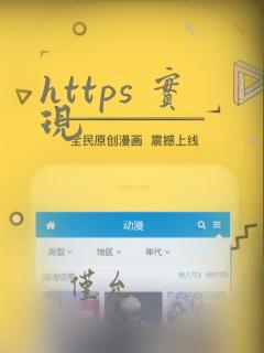 https 实现