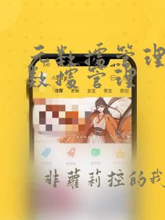 元数据管理和主数据管理