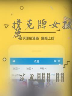 扑克牌女孩的推荐：结局+番外