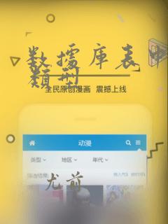 数据库表中数据类型