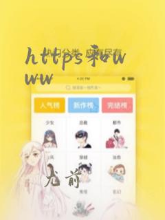 https和www