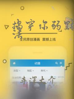 揭穿你弱点的方法：结局+番外