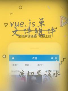 vue.js单文件组件