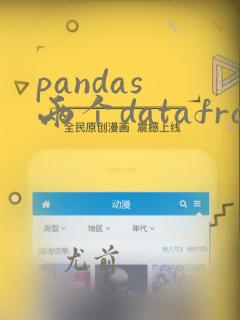 pandas 两个dataframe合并