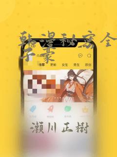 韩漫秘密全集陈子豪：结局+番外