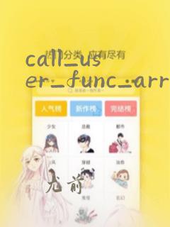 call_user_func_array