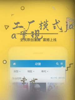 工厂模式java实现