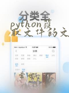 python获取文件的文件夹