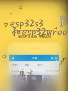 esp32s3和esp32wroom的区别