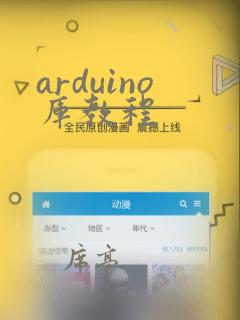 arduino库教程