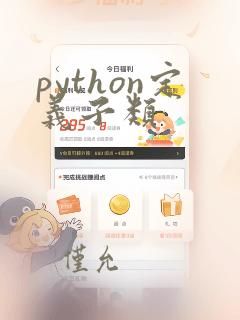 python定义子类