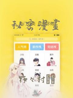 秘密漫画：结局+番外