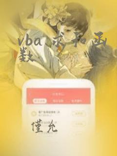 vba 求和函数