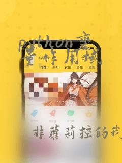 python变量作用域