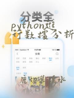 python进行数据分析第三版