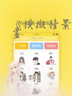 妖神记无删减版在线观看
