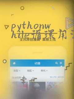 pythonwhile循环用法