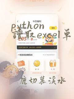 python 读取excel单元格