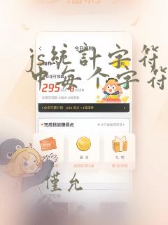 js统计字符串中每个字符出现的次数