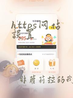 https网站设置