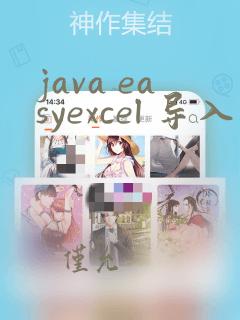 java easyexcel 导入
