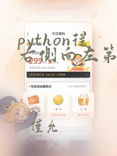 python从右侧向左第一个字符