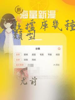数据库几种数据类型
