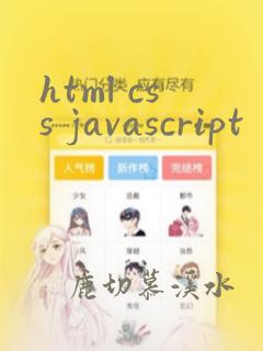 html css javascript
