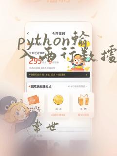 python输入两行数据