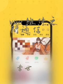 vue 组件之间通信