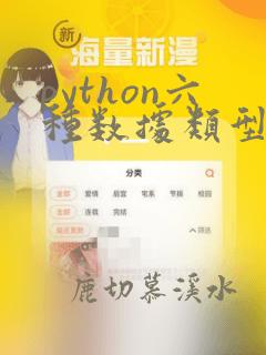 python六种数据类型不可变
